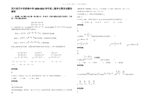 四川省巴中市铁佛中学2021年高二数学文期末试题含解析.pdf