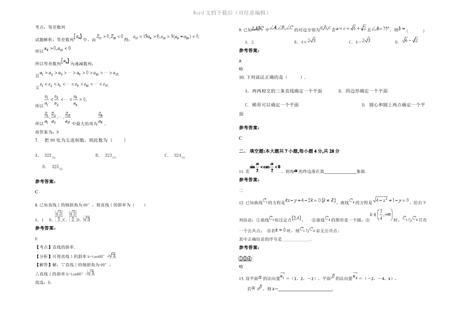 四川省巴中市铁佛中学2021年高二数学文期末试题含解析.pdf_第2页