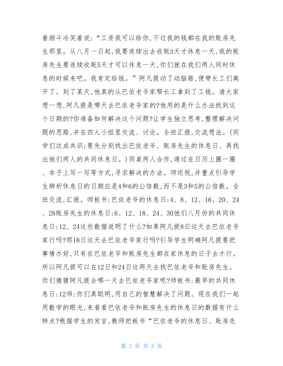 《最小公倍数》教学设计 最小公倍数的教学设计.doc_第2页