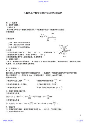 2022年2021年人教版高中数学必修四知识点归纳总结 .pdf