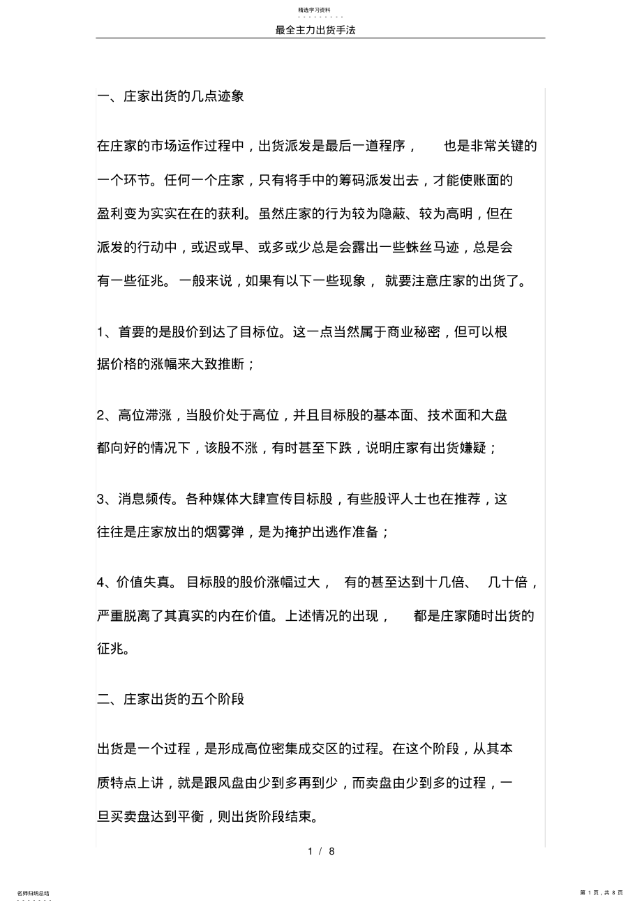 2022年最全主力出货手法 .pdf_第1页