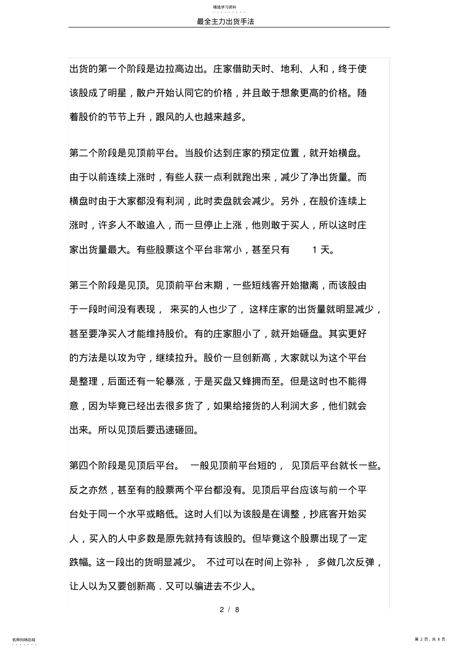 2022年最全主力出货手法 .pdf_第2页