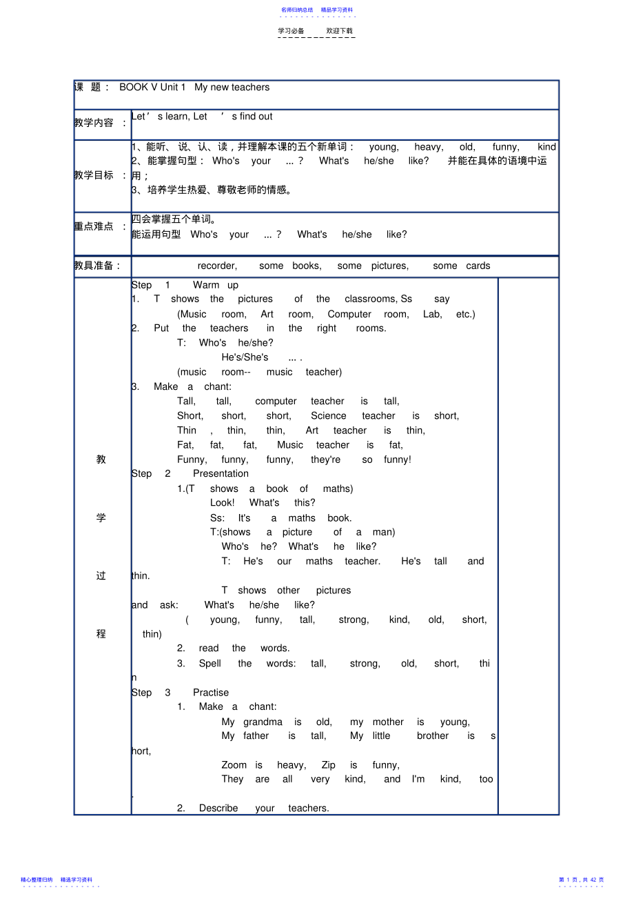 2022年PEP五年级上册全册教案 .pdf_第1页