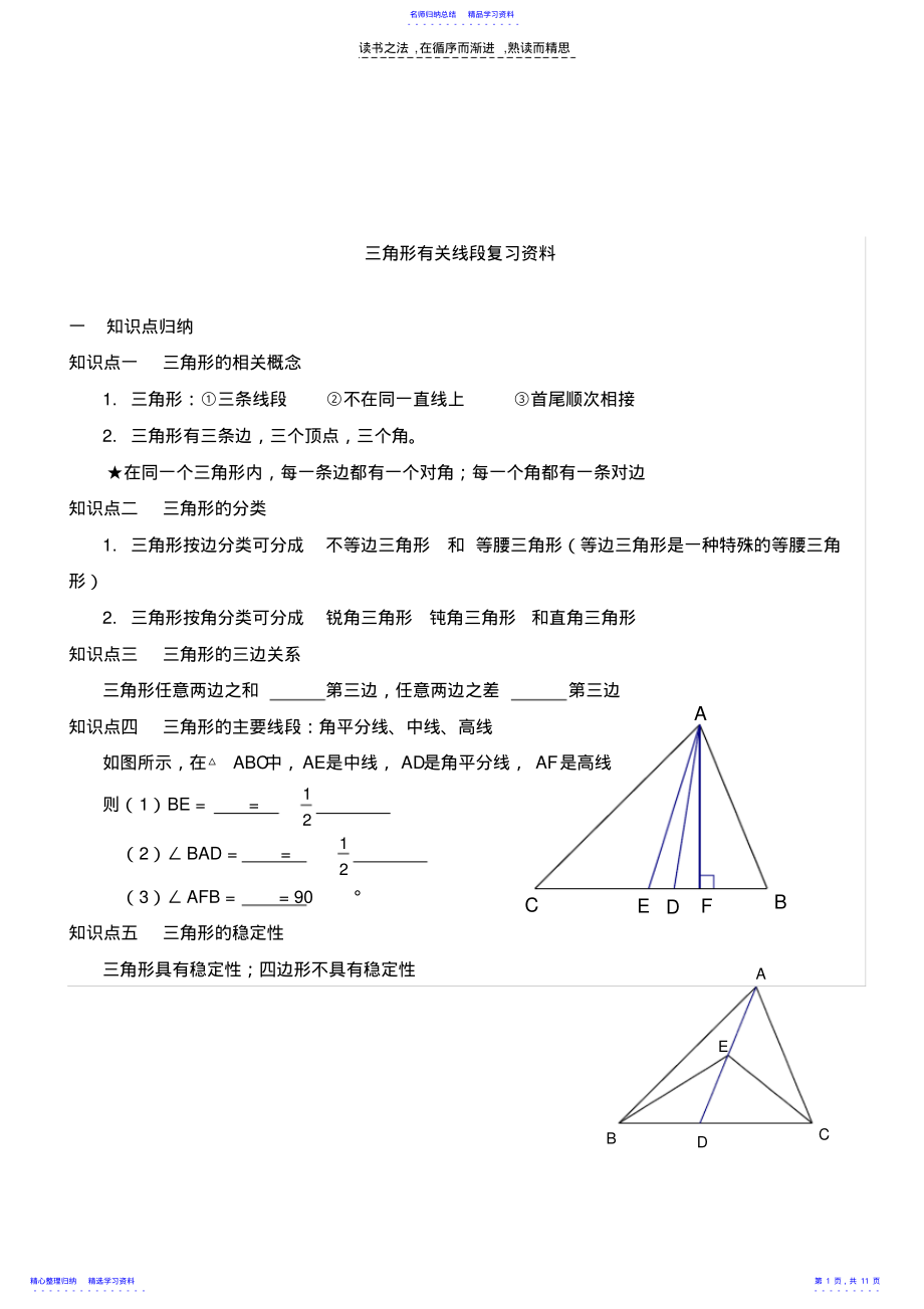 2022年QL三角形知识点 .pdf_第1页