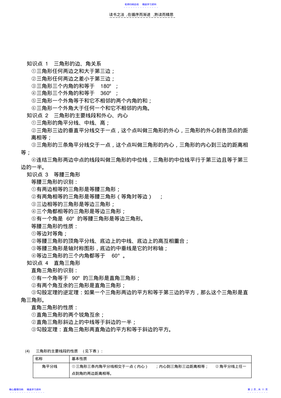 2022年QL三角形知识点 .pdf_第2页