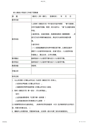 2022年新人教版小学三年级音乐下册教案 .pdf