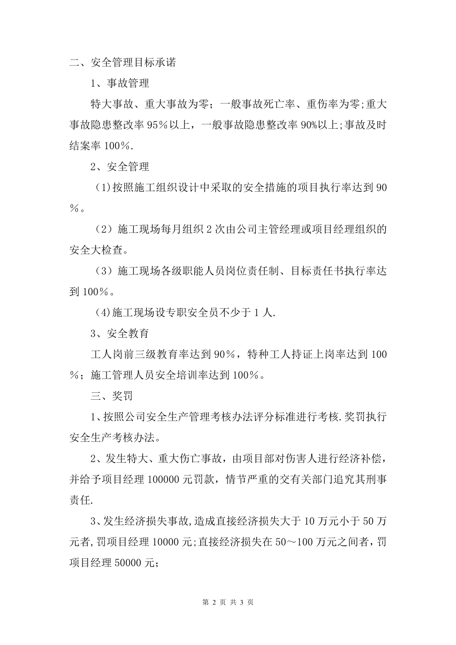 法人代表与项目经理签订目标责任书.doc_第2页