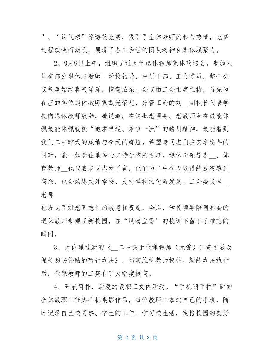 2021年教师节活动总结幼儿园2021年教师节活动总结.doc_第2页