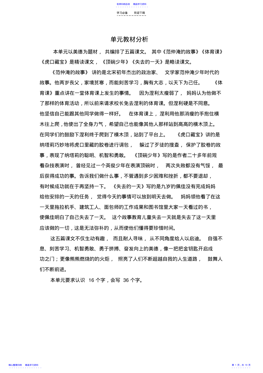 2022年S版五年级语文下册第四单元教案及复习 .pdf_第1页