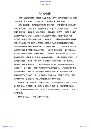 2022年S版五年级语文下册第四单元教案及复习 .pdf