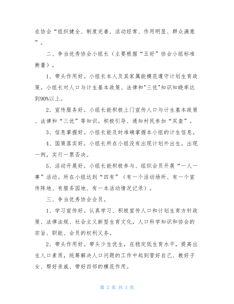 计生协会活动记录2021 关于组织开展计生协会“三争”活动的通知.doc_第2页