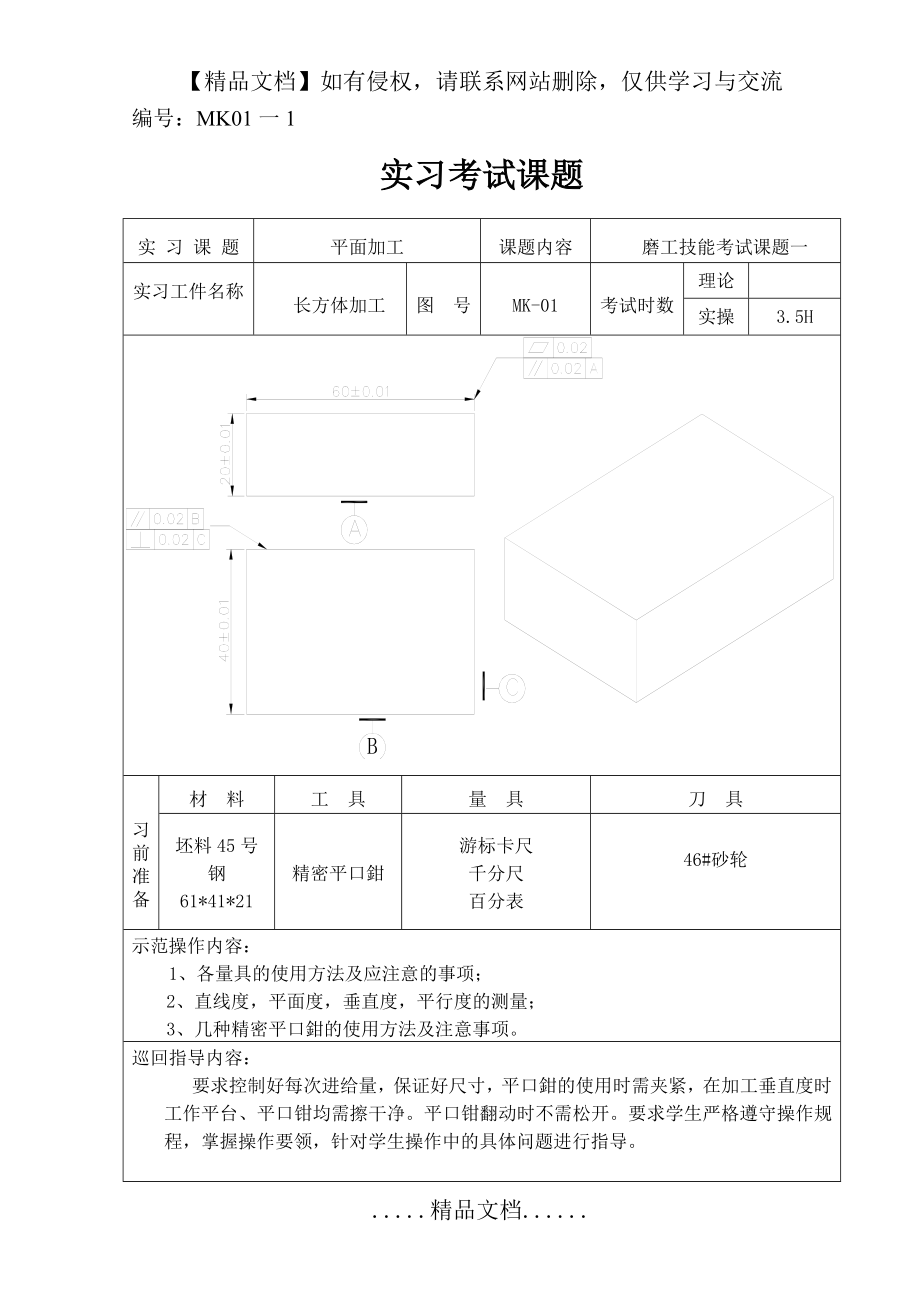 高级磨工实操试题.doc_第2页