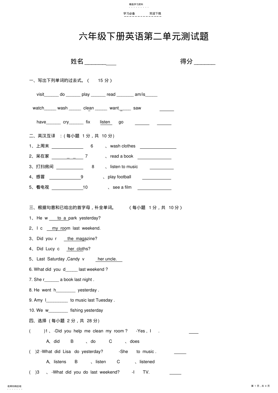 2022年新PEP六年级下册英语第二单元测试题 .pdf_第1页