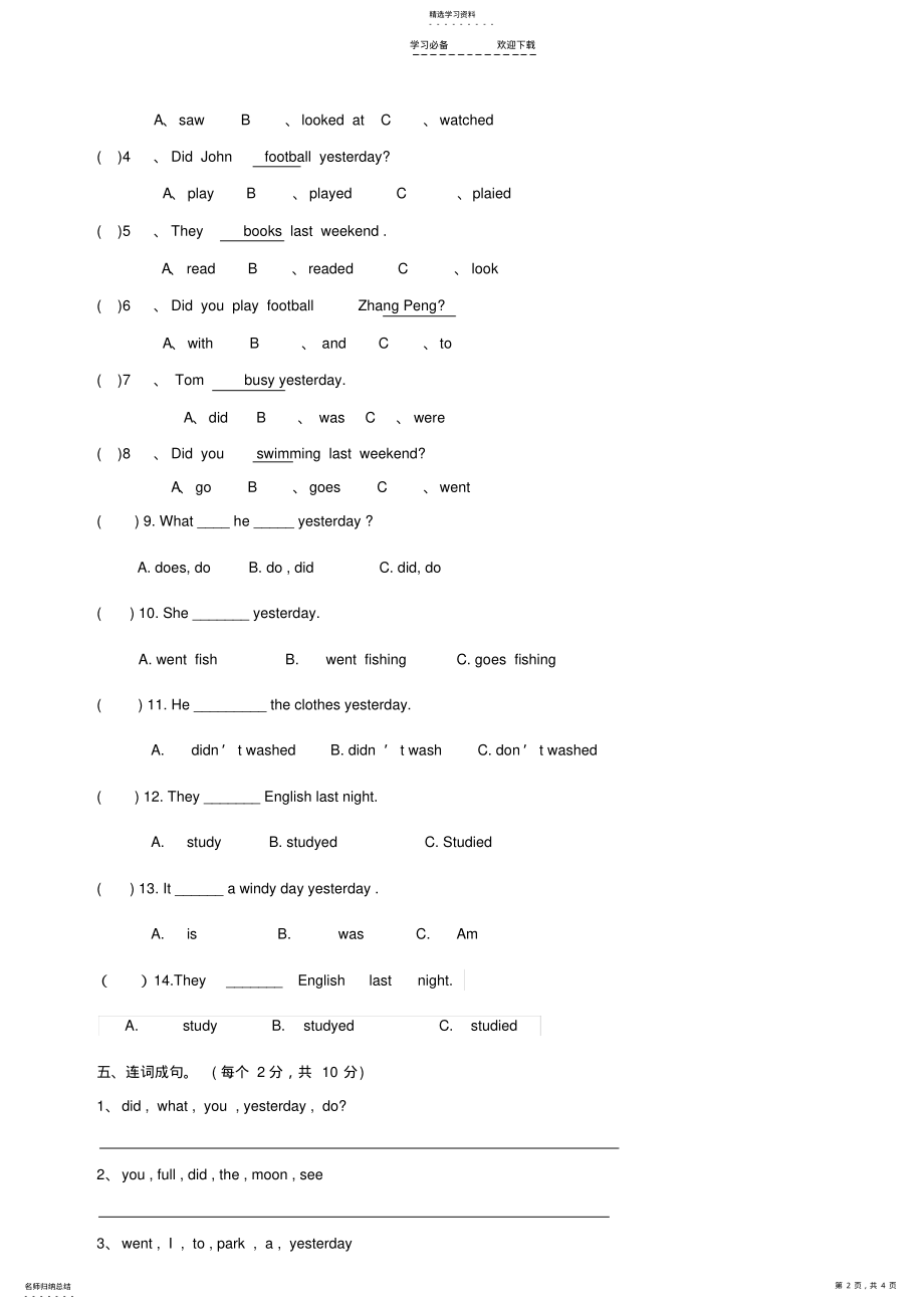 2022年新PEP六年级下册英语第二单元测试题 .pdf_第2页