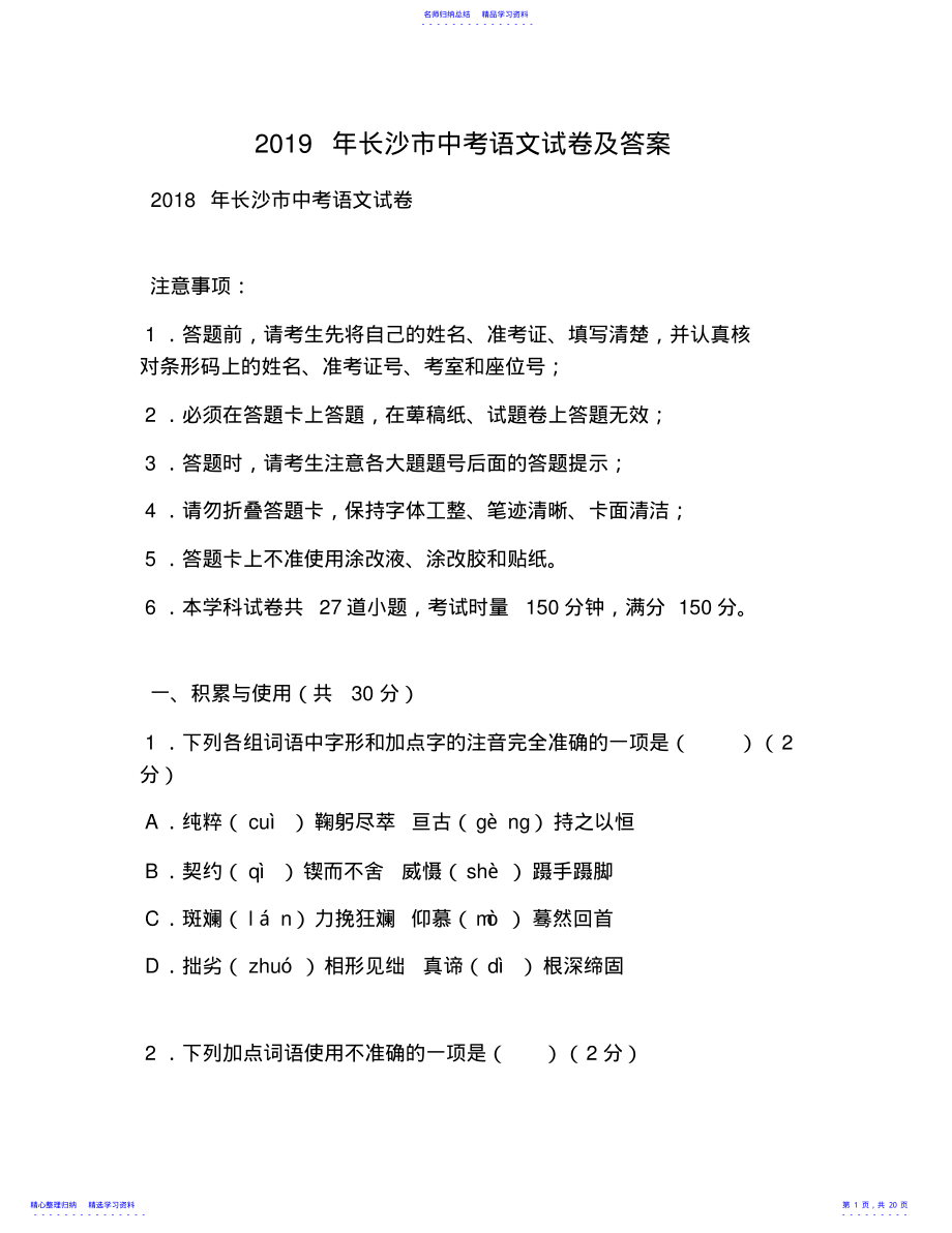 2022年2021年长沙市中考语文试卷及答案 .pdf_第1页