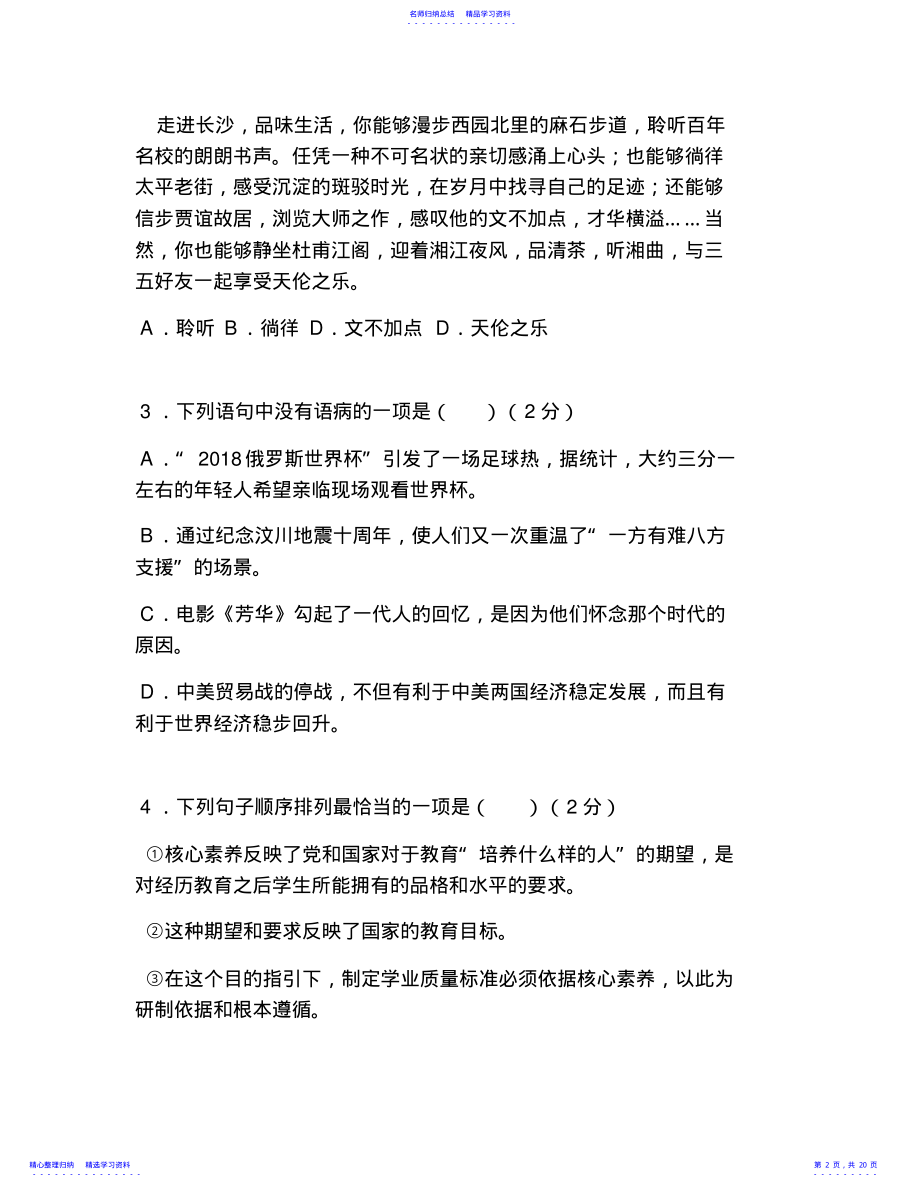 2022年2021年长沙市中考语文试卷及答案 .pdf_第2页