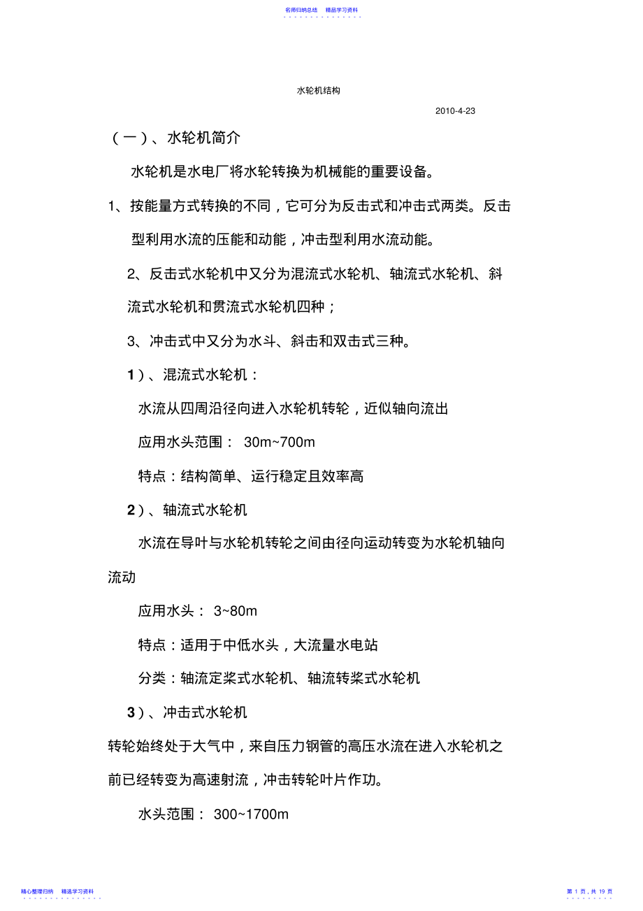 2022年ysp水轮机的基础知识 .pdf_第1页