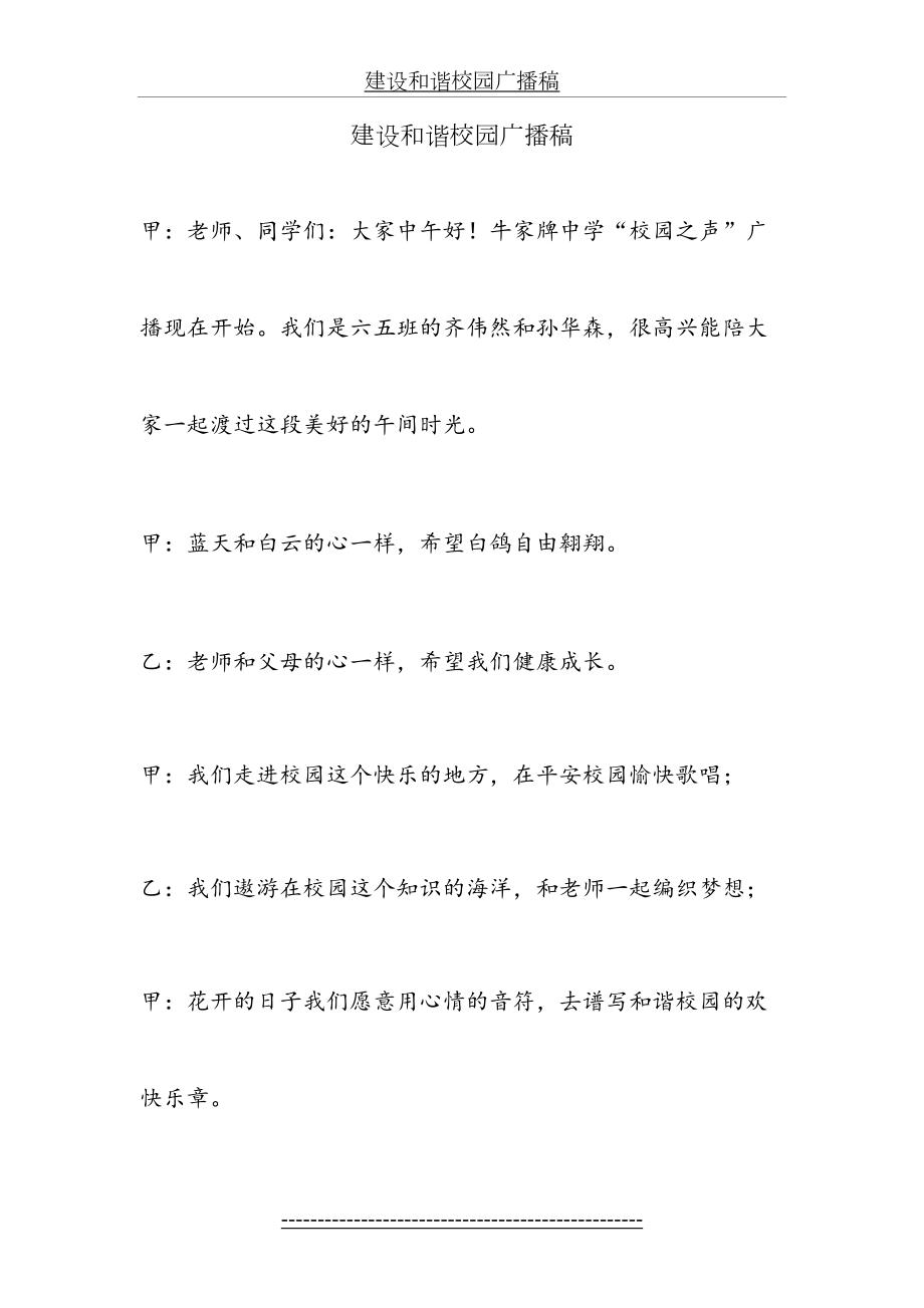 建设和谐校园广播稿.doc_第2页