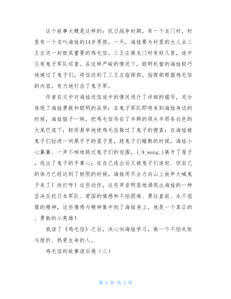 鸡毛信的故事读后感鸡毛信的故事缩写.doc_第2页