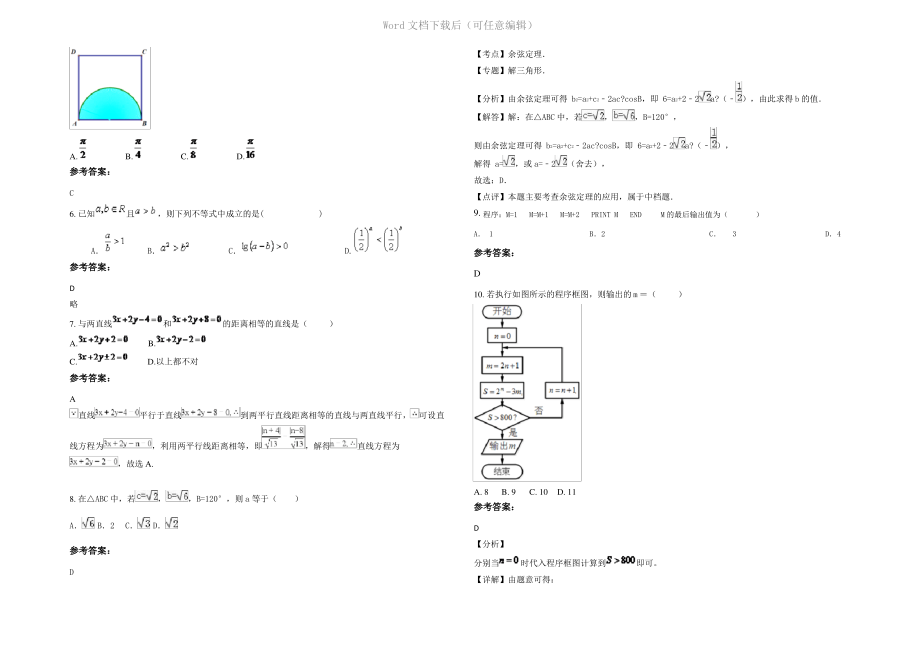 四川省巴中市市通江县第三中学2022年高二数学文上学期期末试题含解析.pdf_第2页