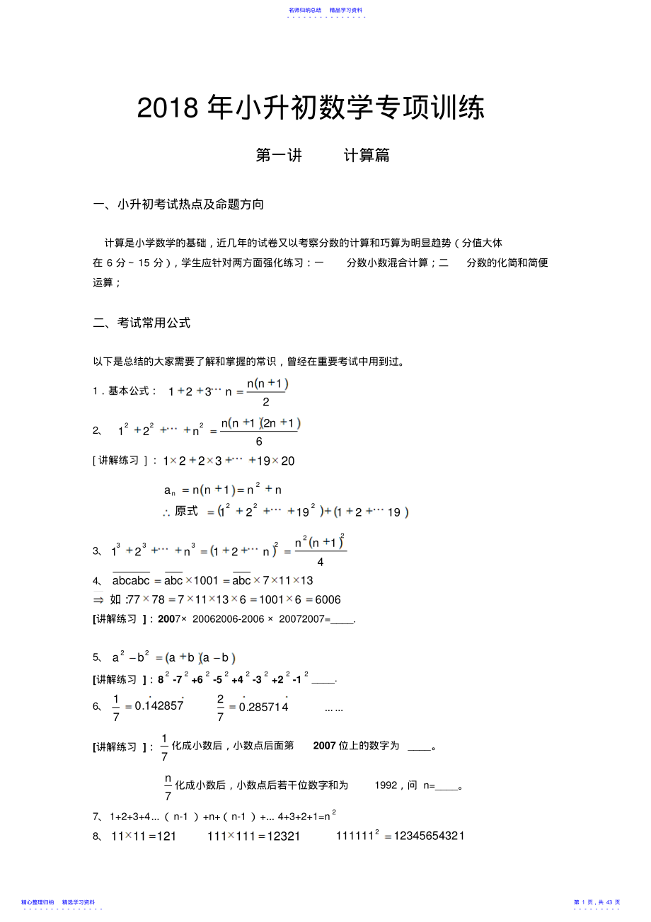 2022年2021年小升初数学专项训练讲义 .pdf_第1页