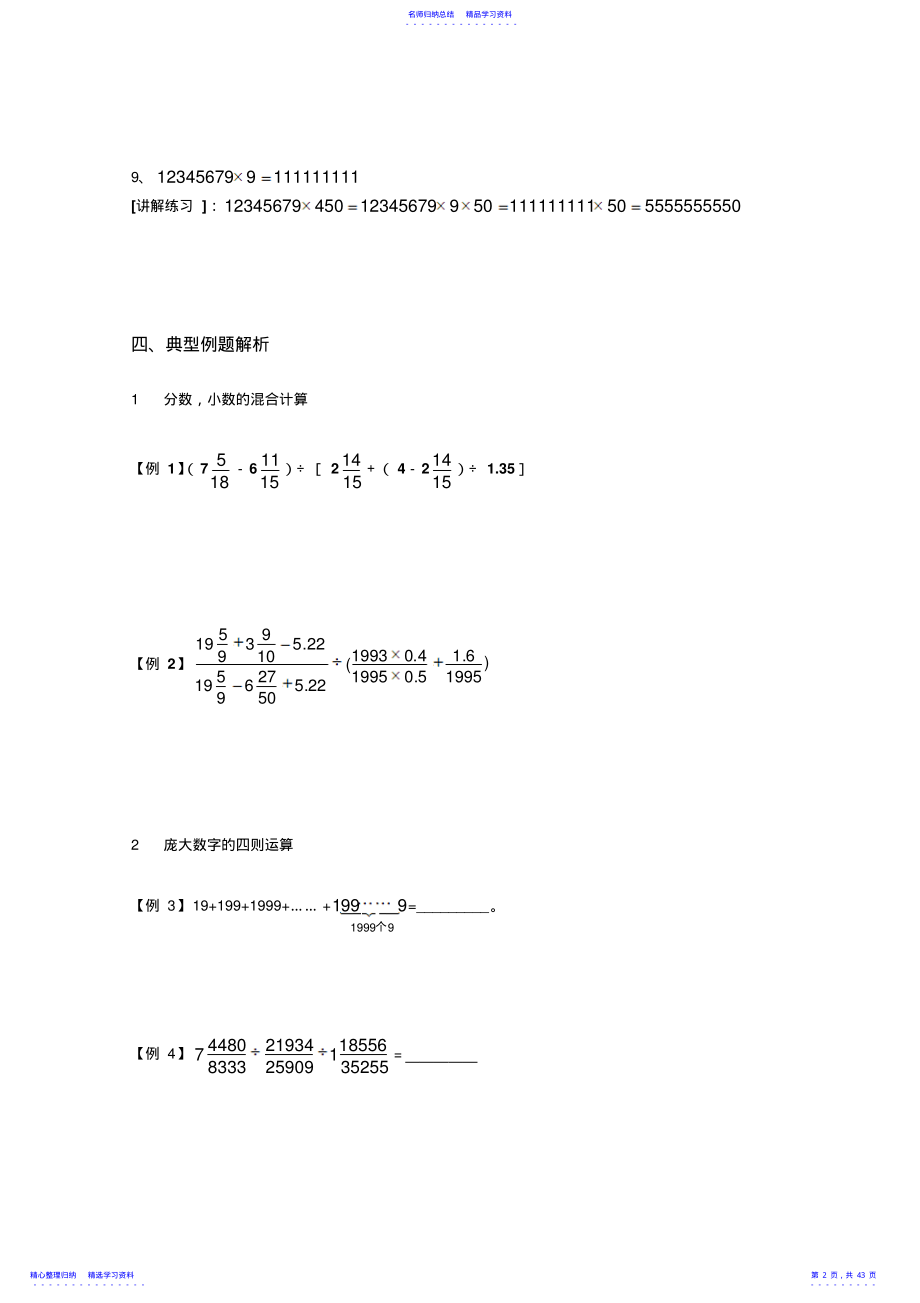 2022年2021年小升初数学专项训练讲义 .pdf_第2页