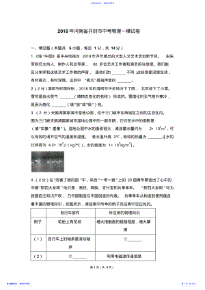 2022年2021年河南省开封市中考物理一模试卷 .pdf