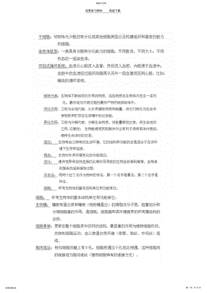 2022年普通生物学名词解释和问答 .pdf