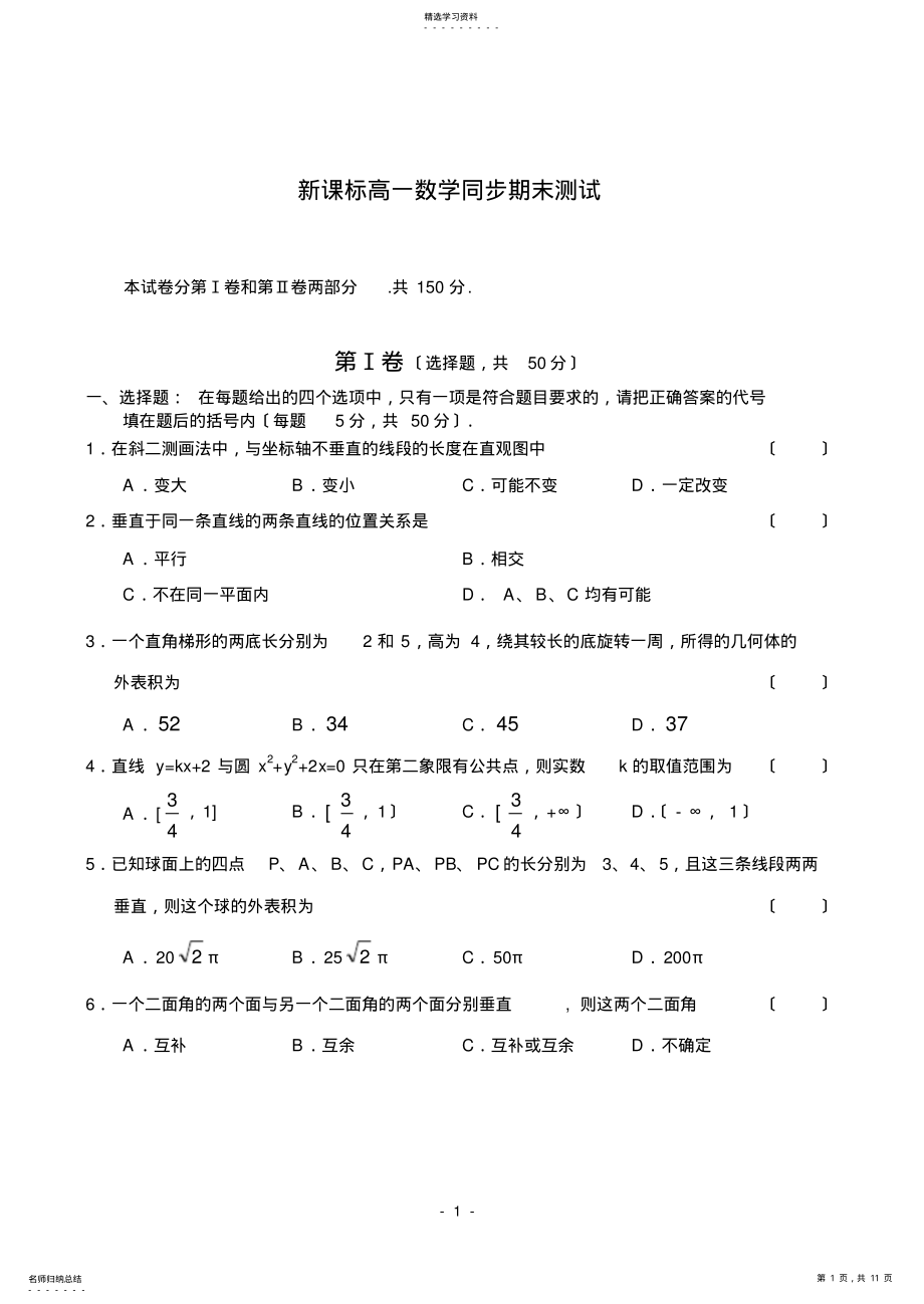 2022年新课标高一数学同步测试期末 .pdf_第1页