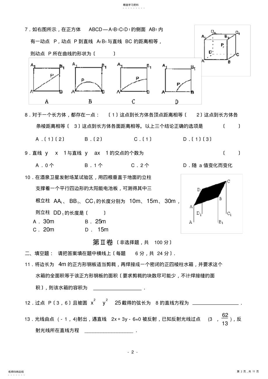 2022年新课标高一数学同步测试期末 .pdf_第2页