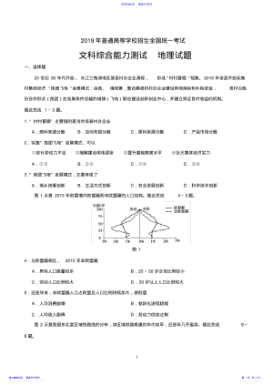 2022年2021年高考全国1卷文综地理试题及答案 .pdf