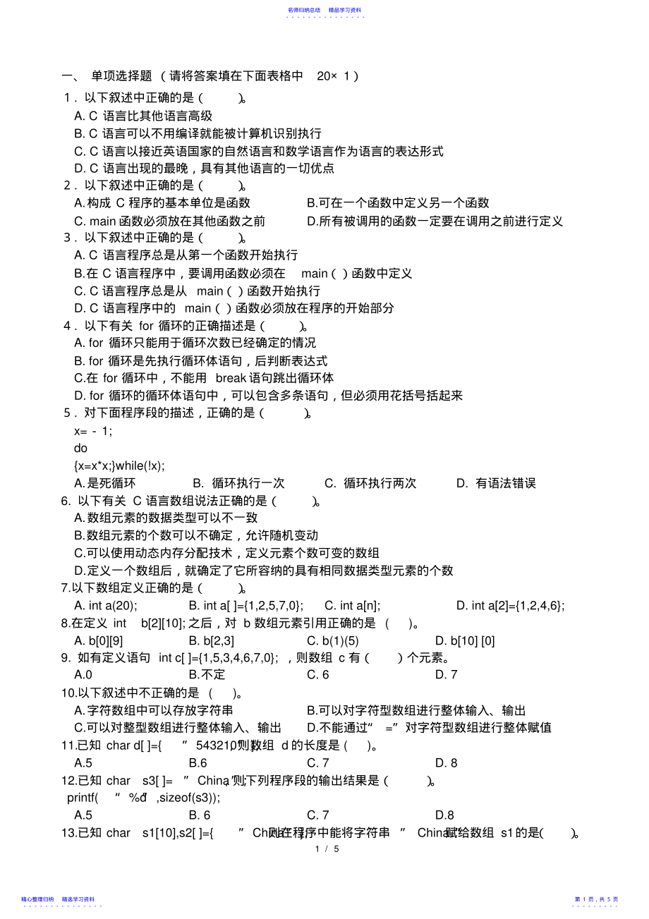 2022年C语言期末考试试卷附参考答案 .pdf_第1页