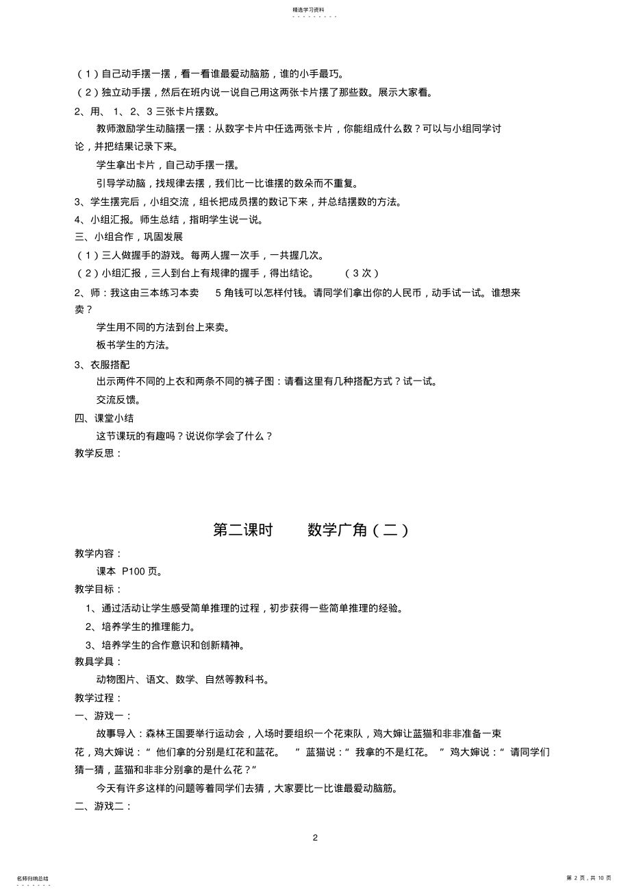 2022年新课标人教版小学数学二年级上册全册教案 .pdf_第2页