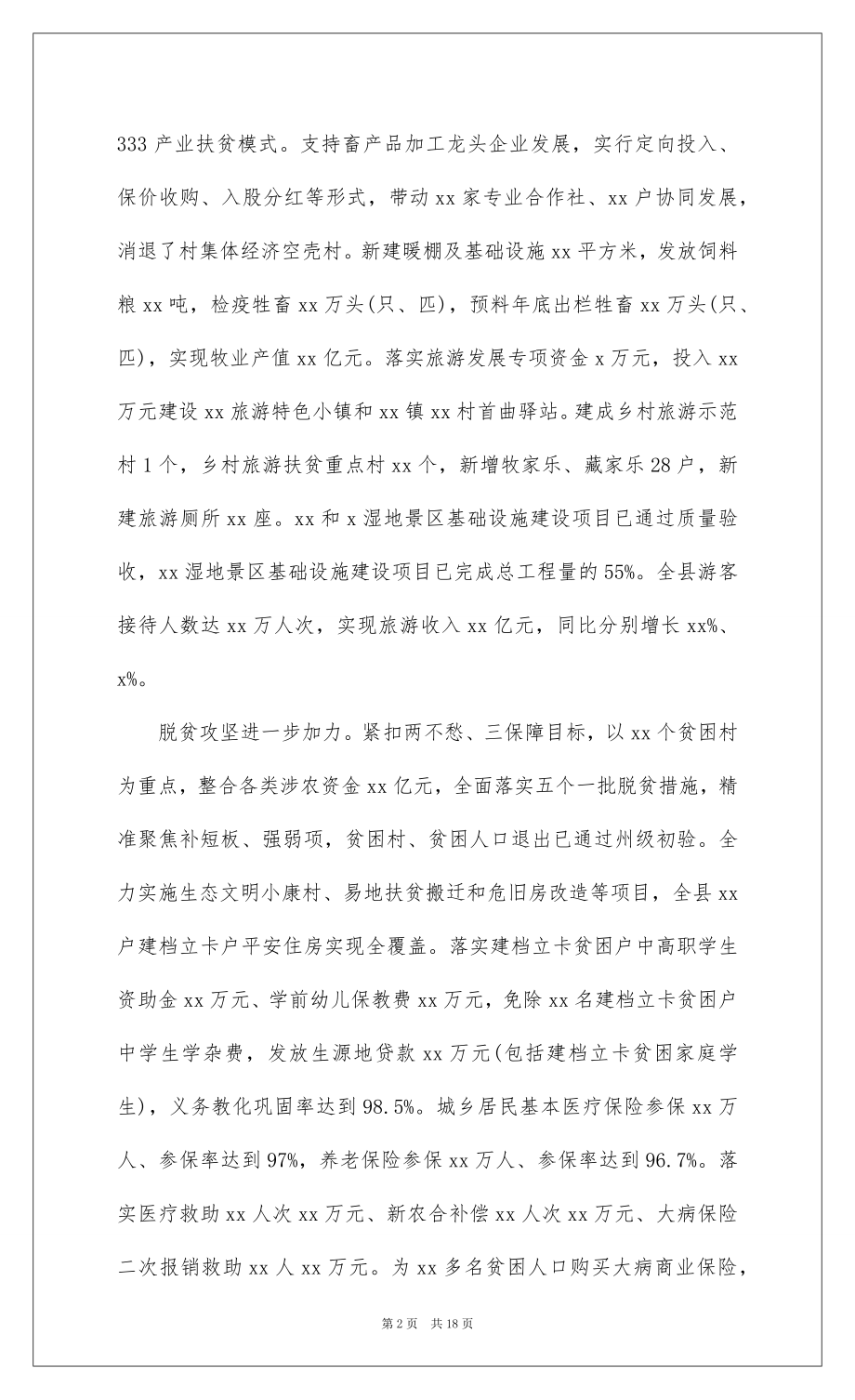 2022 年xx县政府工作报告.docx_第2页