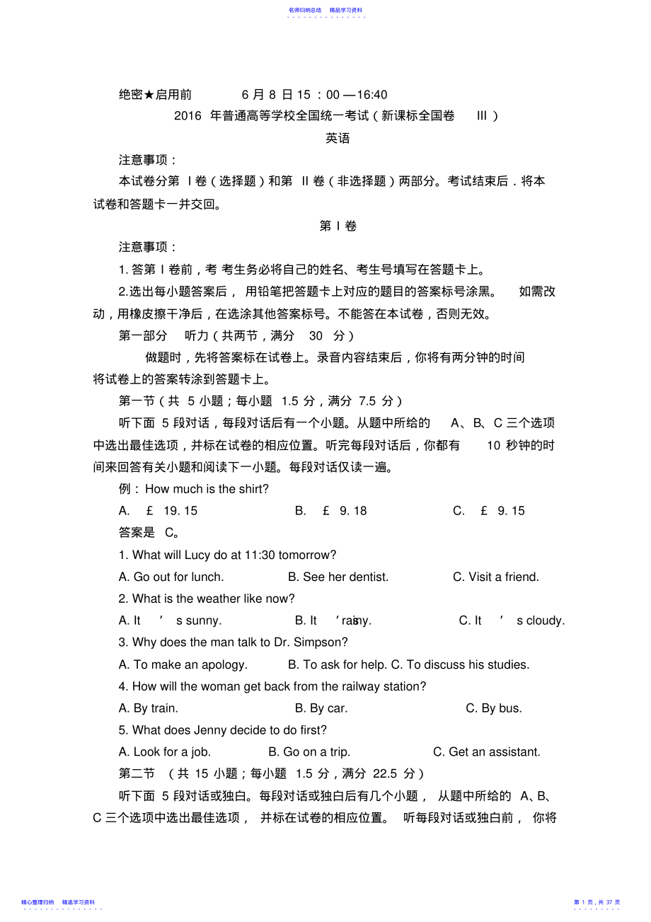 2022年2021年高考全国3卷英语试题及答案解析 .pdf_第1页