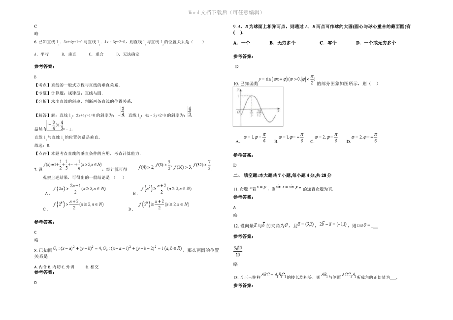 四川省乐山市犍为县孝姑中学高二数学理联考试题含解析.pdf_第2页