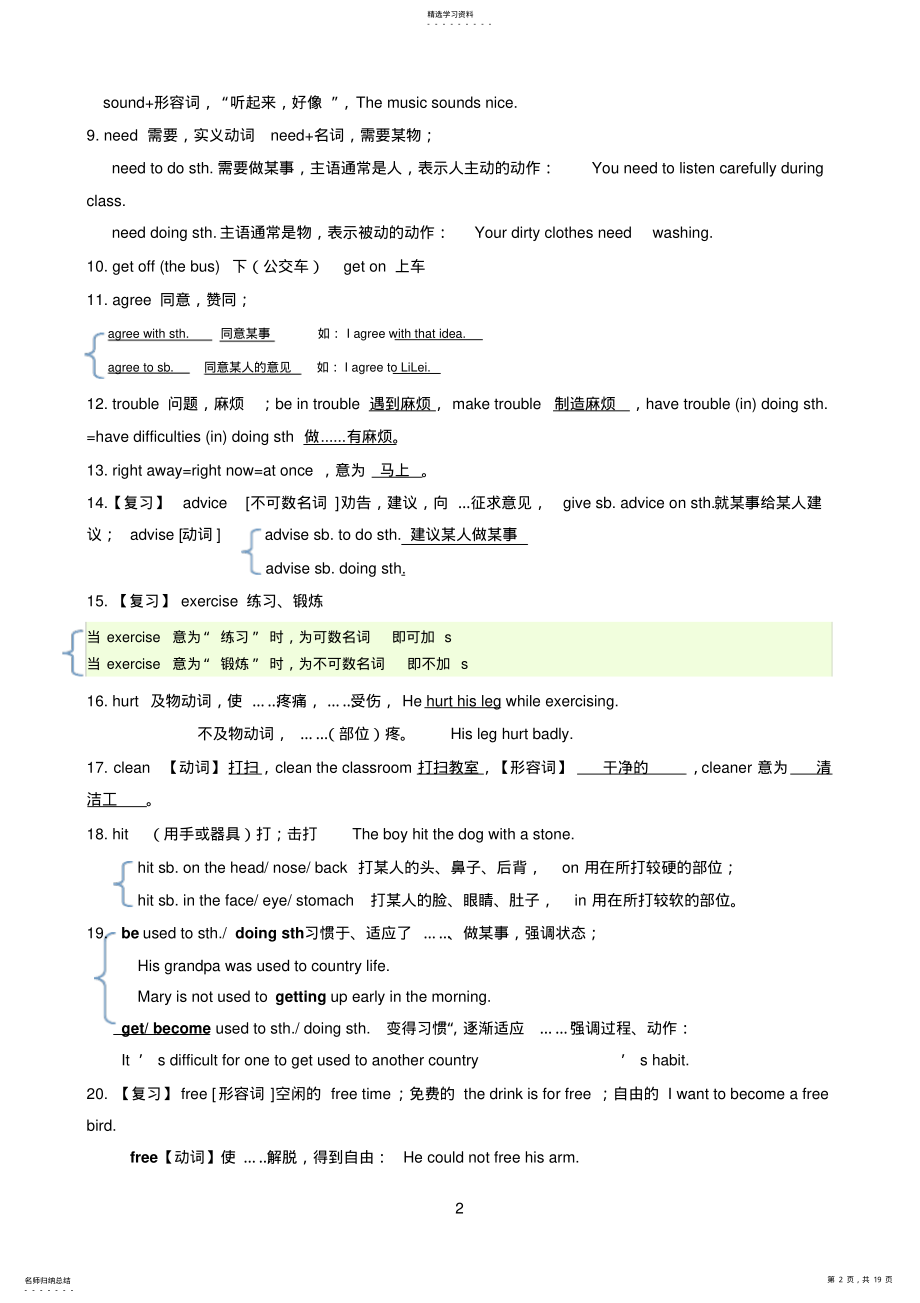 2022年新版八年级下册英语第一至三单元知识点小结 .pdf_第2页