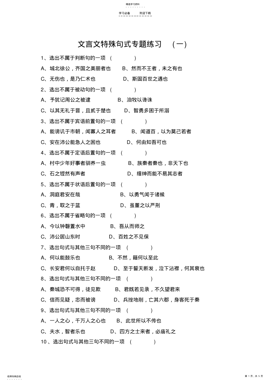 2022年文言文特殊句式专题练习 2.pdf_第1页