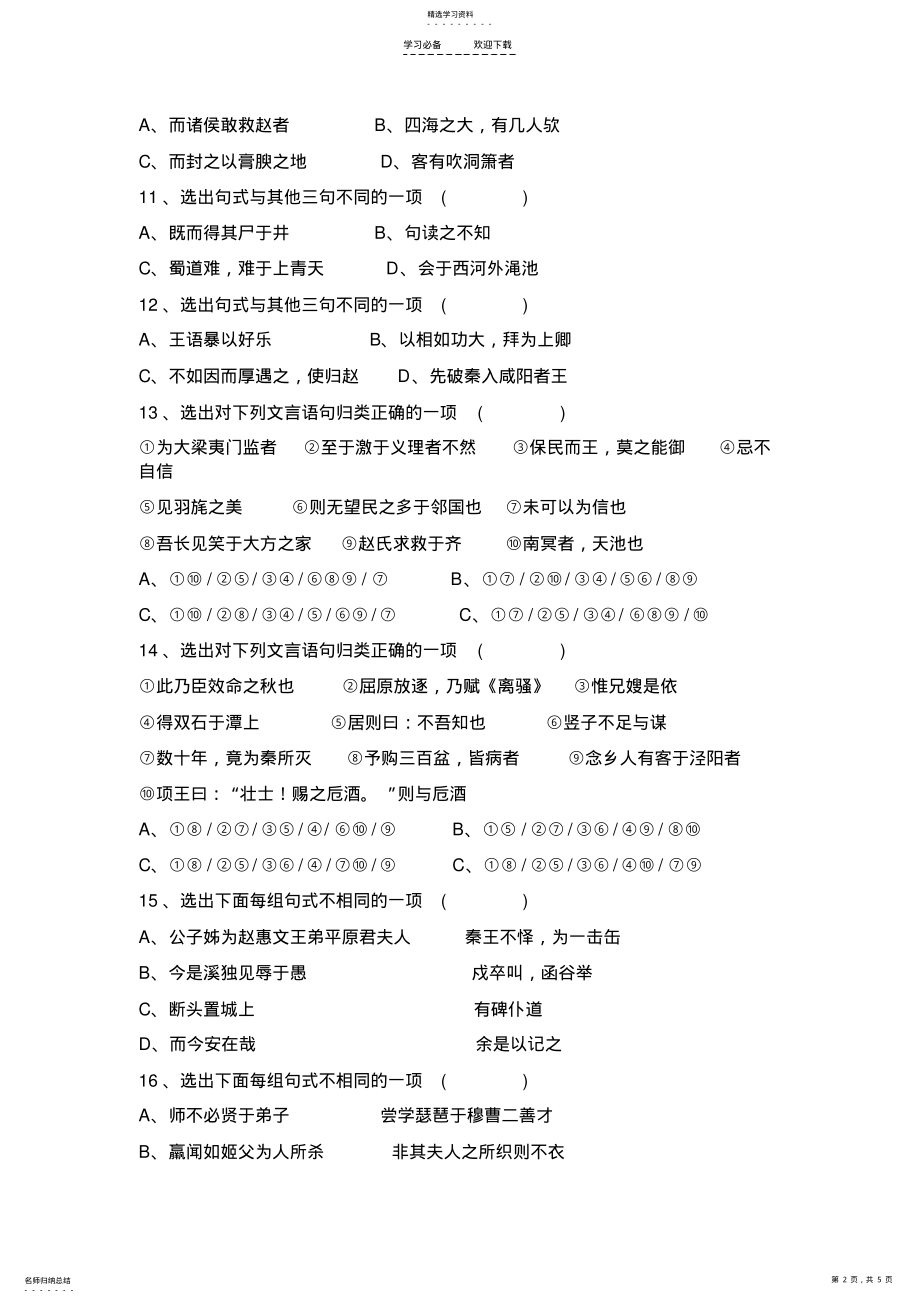 2022年文言文特殊句式专题练习 2.pdf_第2页