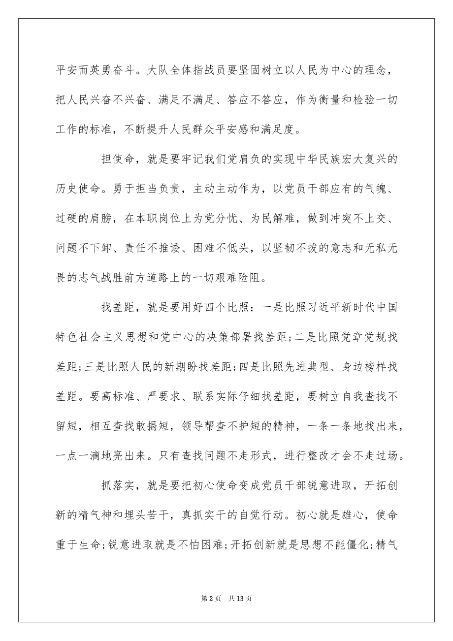 2022党员不忘初心牢记使命主题教育收获心得5篇.docx_第2页