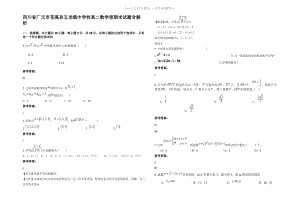 四川省广元市苍溪县五龙镇中学校高二数学理期末试题含解析.pdf