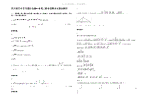 四川省巴中市市通江铁佛中学高二数学理期末试卷含解析.pdf