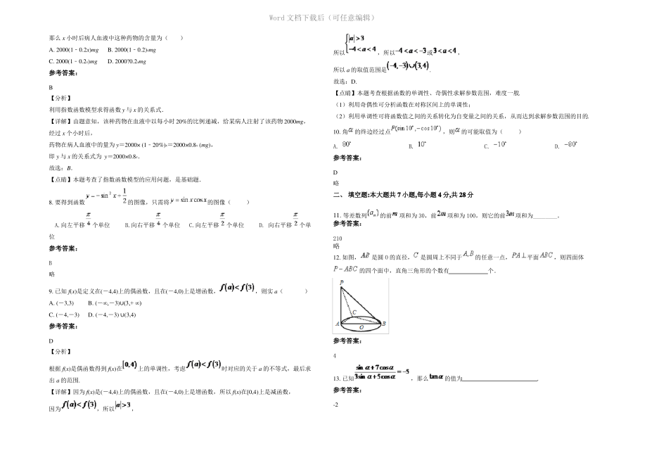 四川省巴中市平昌县镇龙中学2021年高一数学文联考试题含解析.pdf_第2页