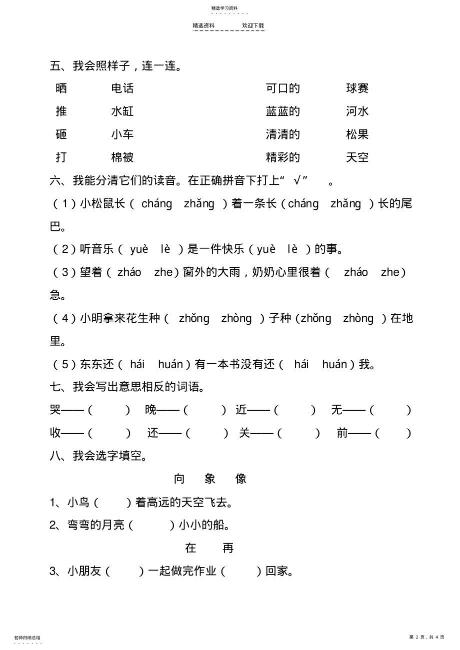 2022年新课标人教版小学一年级语文下学期期中测试题 .pdf_第2页