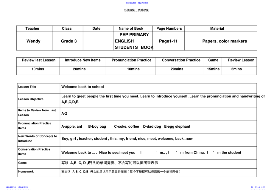 2022年pep英语三年级下册教案 .pdf_第1页