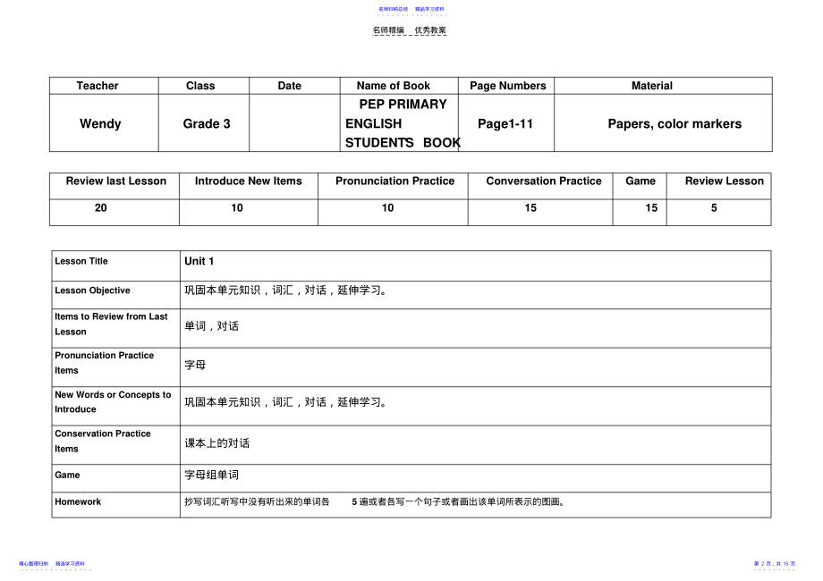 2022年pep英语三年级下册教案 .pdf_第2页