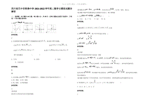 四川省巴中市铁佛中学2022年高二数学文模拟试题含解析.pdf