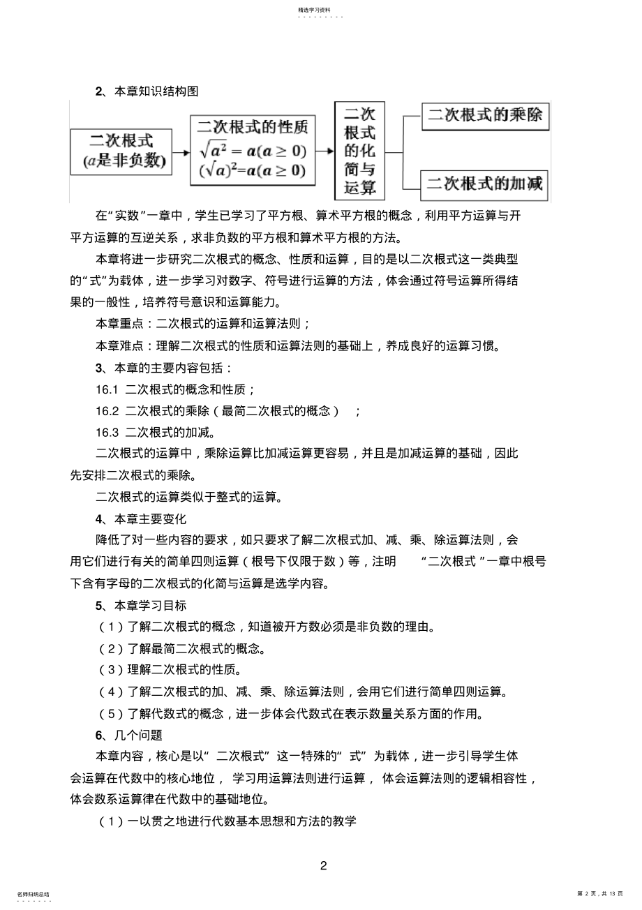 2022年新人教版义务教育教科书数学八年级下册教材分析 .pdf_第2页