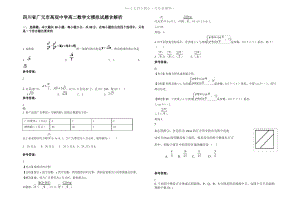 四川省广元市高观中学高二数学文模拟试题含解析.pdf