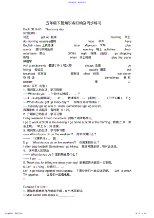 2022年PEP小学五级英语下册知识点归纳及练习 .pdf